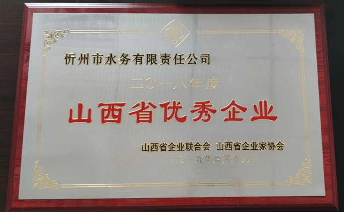 2018年度優(yōu)秀企業(yè)獎(jiǎng)牌圖692.jpg 2018年度優(yōu)秀企業(yè)獎(jiǎng)牌圖692.jpg