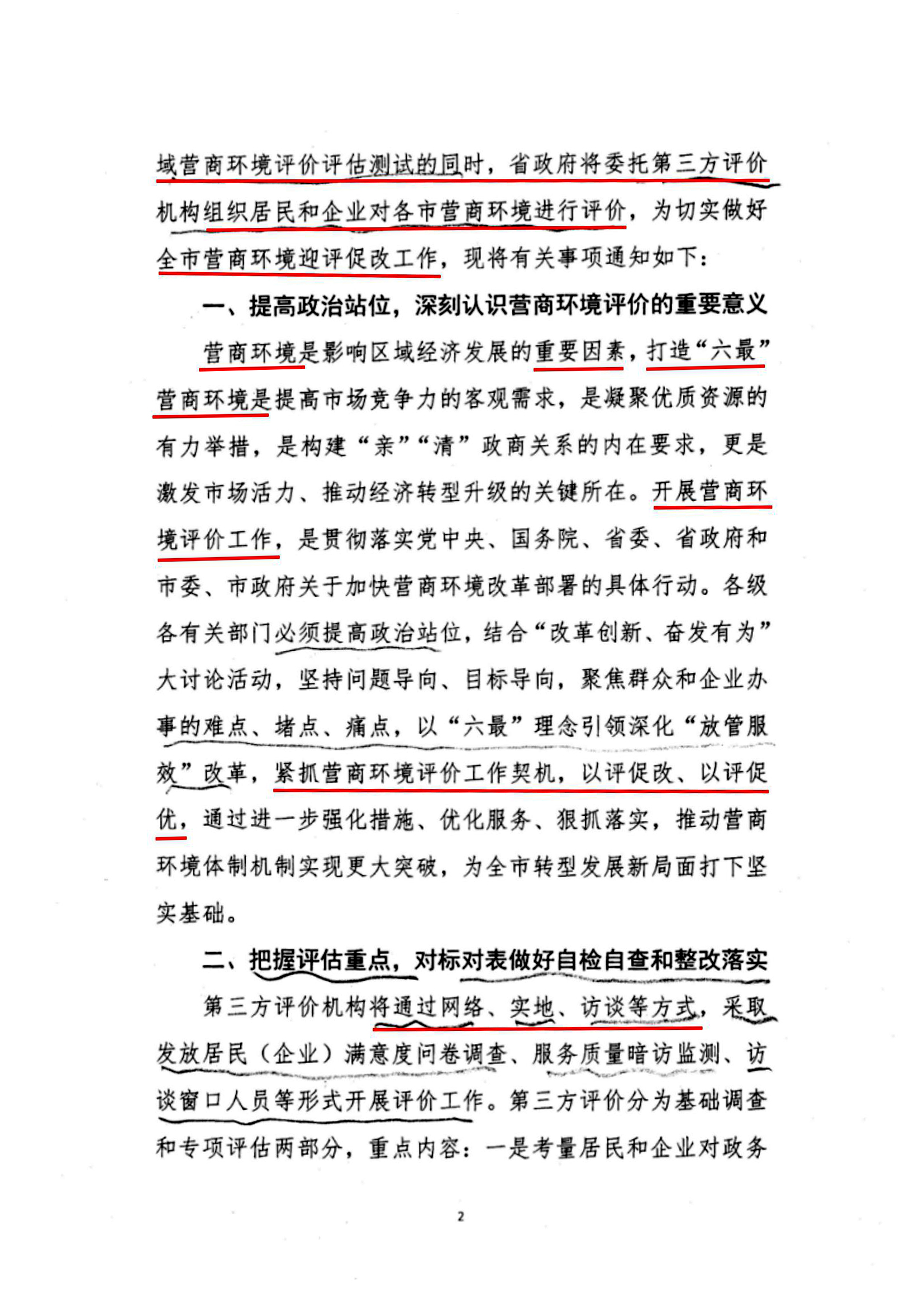 關(guān)于認(rèn)真做好全市營商環(huán)境迎評(píng)促改工作的通知02.jpg